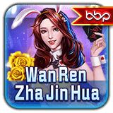 Wen-ren-zha-jin-hua