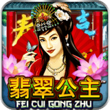 Fei-cui-gong-zhu